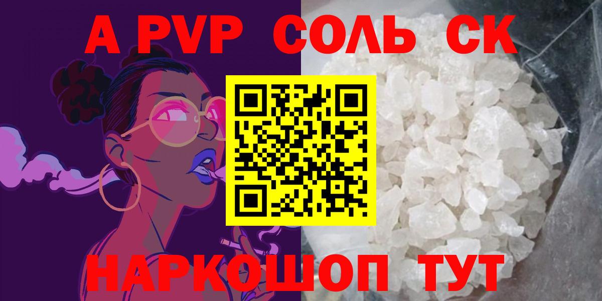APVP  Alpha-PVP СК КРИС  A-PVP VHQ  Краснодар  Вход с VPN  А ПВП мука 