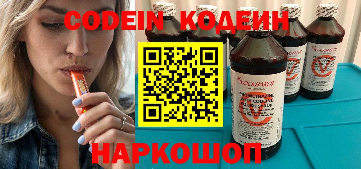 Краснодар  Codein напиток Lean (лин)  Вход с VPN 