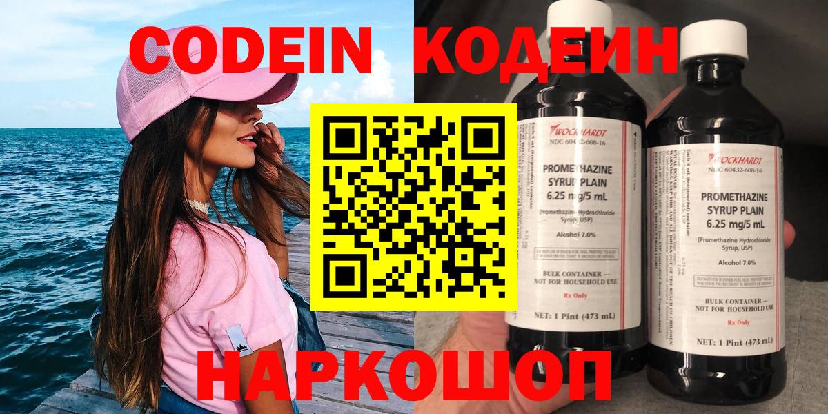 Кодеин напиток Lean (лин) Краснодар