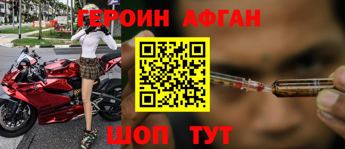Краснодар  Героин афганец  ГЕРОИН  Вход с VPN 