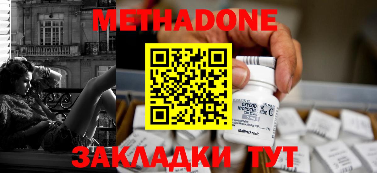 Краснодар  Метадон VHQ  Метадон кристалл  OMG вход  Вход с VPN 